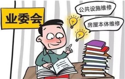 物业骗取维修基金什么罪？维修基金收费标准是怎样的？