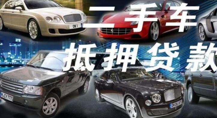 二手车能抵押贷款吗？二手车抵押贷款的注意事项有哪些？