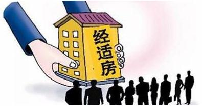 经济适用房的申请条件有哪些？经济适用房可以买卖吗？