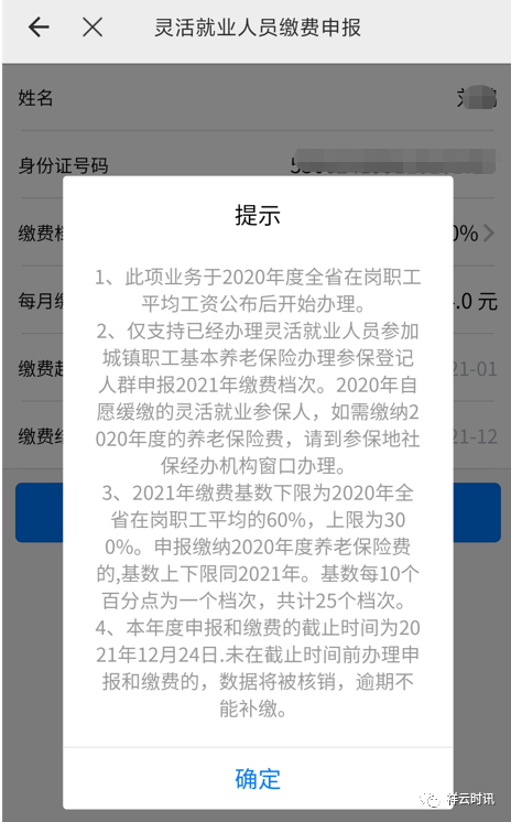 2022年社保开始交了吗（灵活就业人员缴费时间）