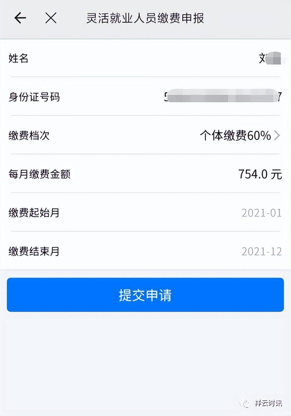 2022年社保开始交了吗（灵活就业人员缴费时间）