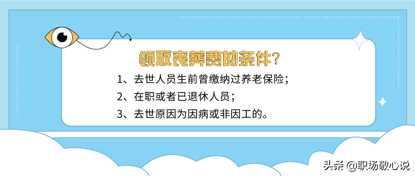 关于丧葬费的最新规定（2022年丧葬费标准）