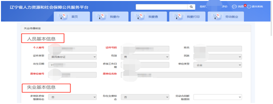 失业金领取条件及标准（网上申请失业金领取流程）