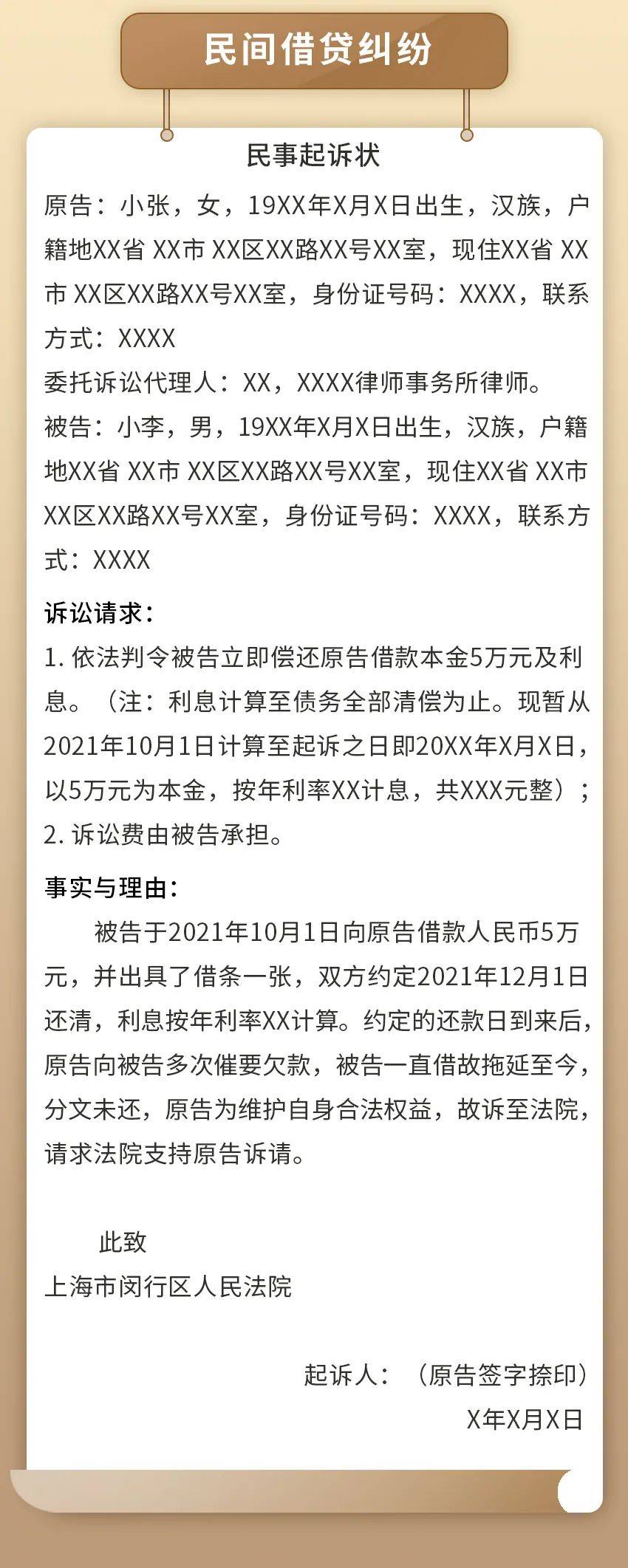 打官司要钱起诉状怎么写（债务纠纷起诉书的模板）