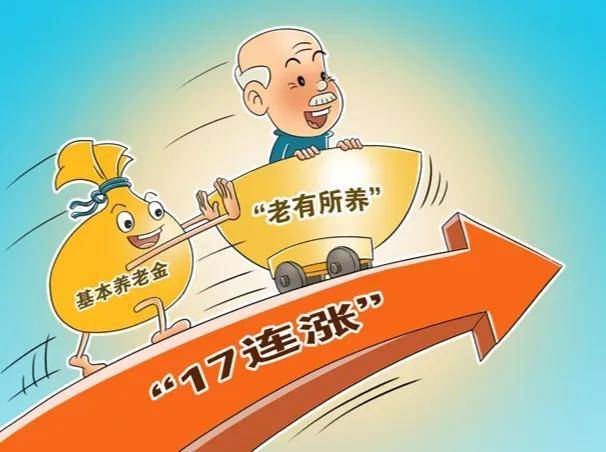 2022年养老金上调最新消息（北京养老金调整细则）