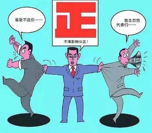 居民委员会选举法全文（最新村民选举法细则解读）