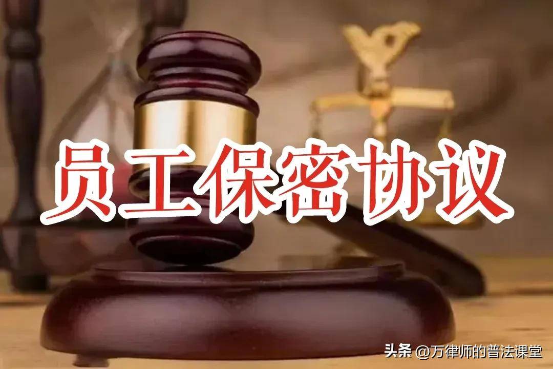 员工保密协议要怎么写（公司和员工签订的保密协议）