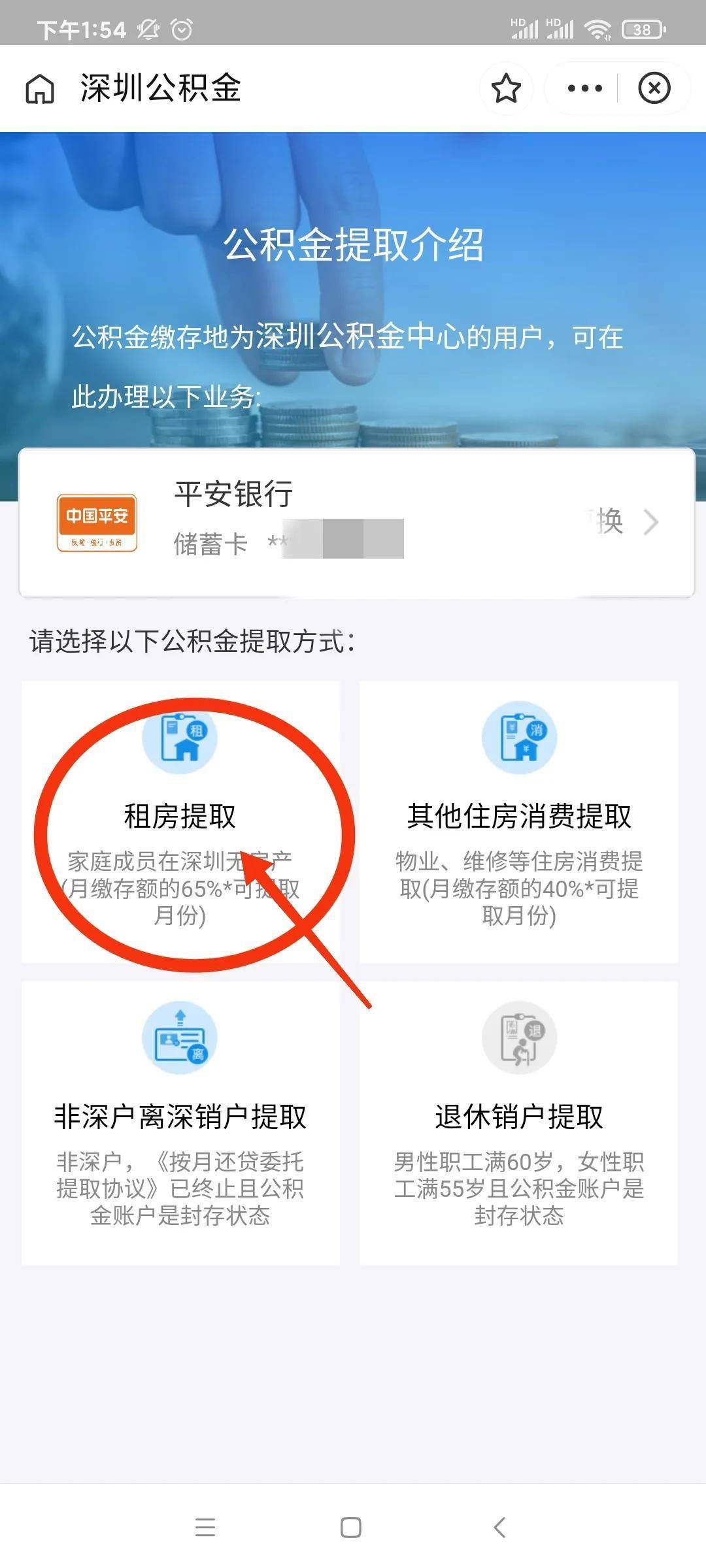 住房公积金提取方法有哪些（简单的公积金提取步骤）