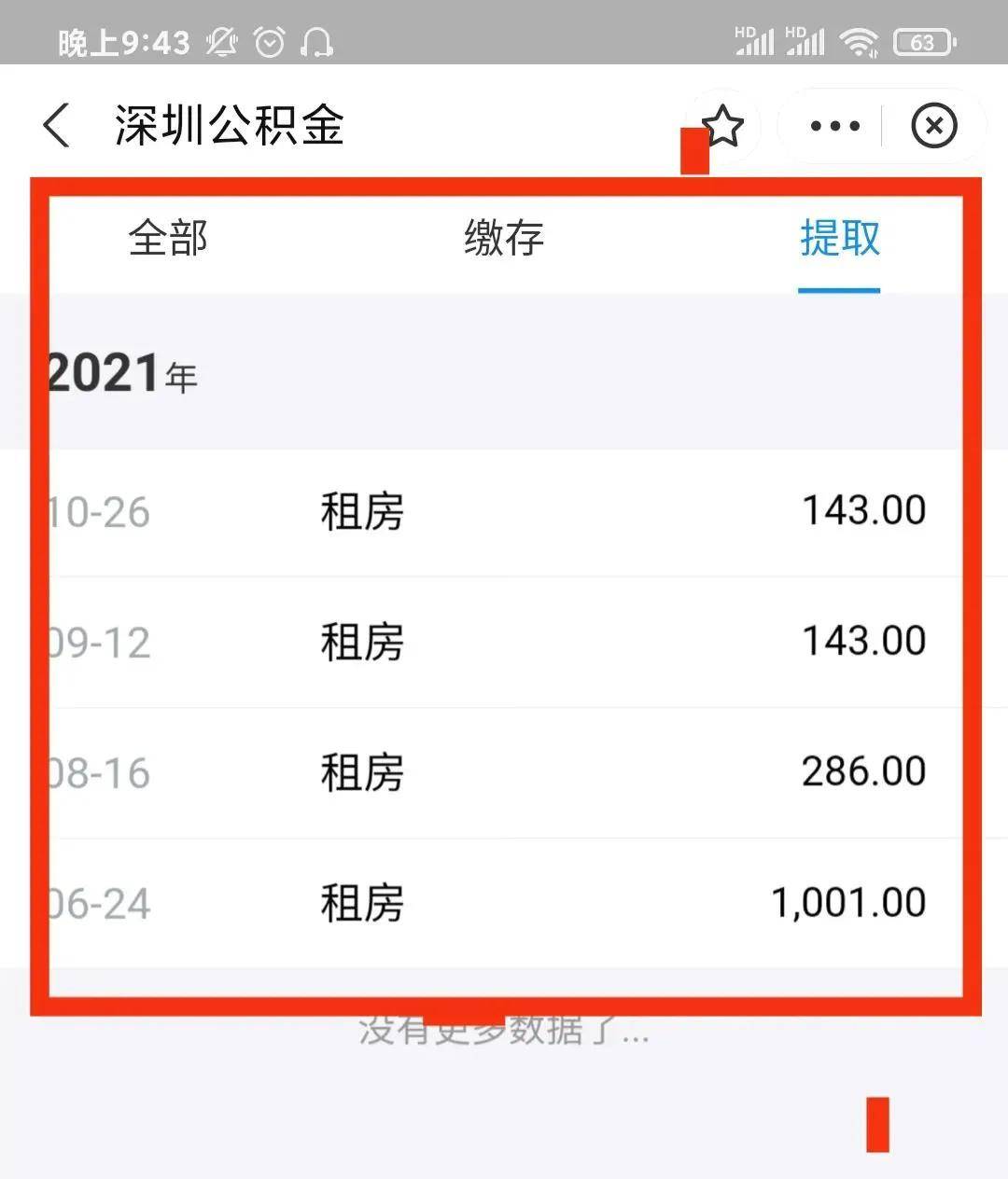 住房公积金提取方法有哪些（简单的公积金提取步骤）