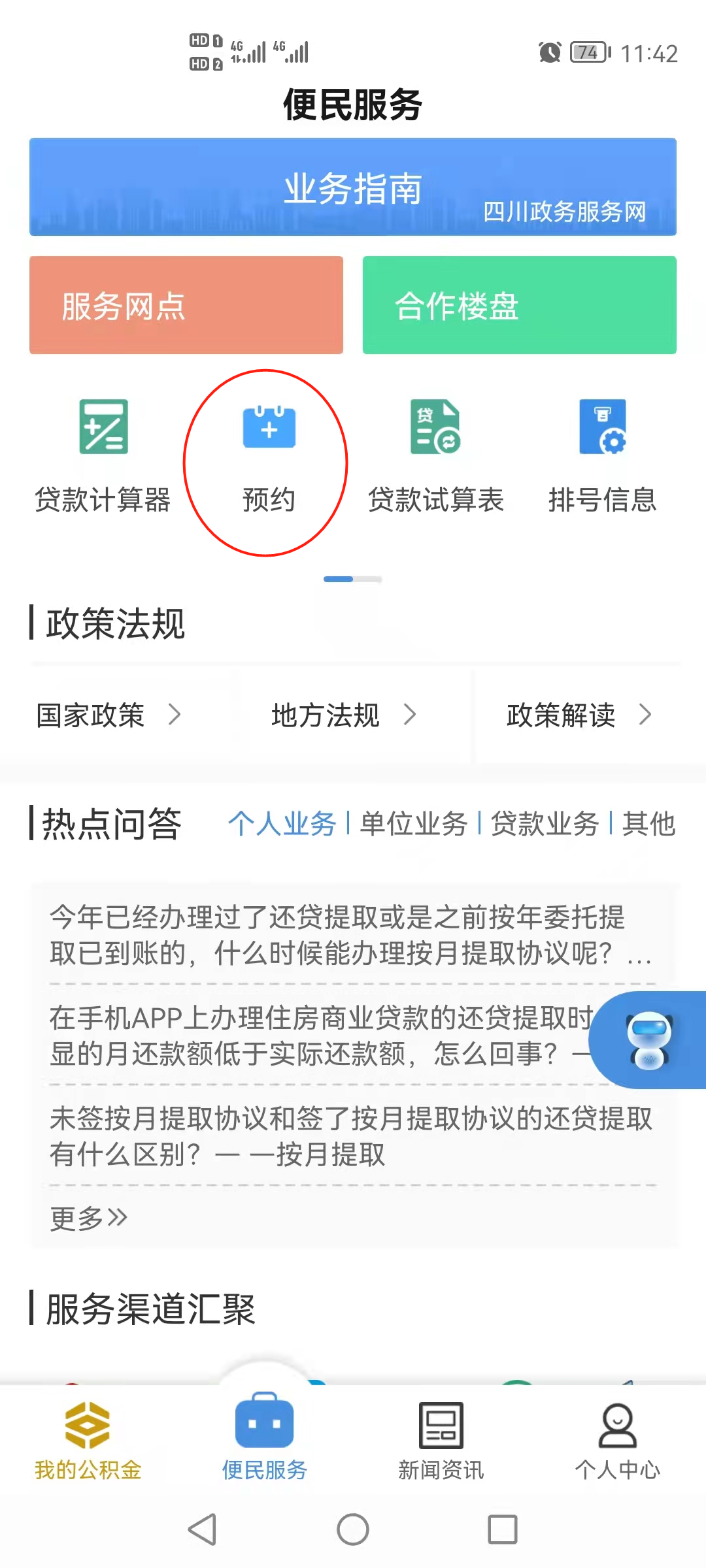 成都住房公积金如何提取（成都公积金app按月提取流程）