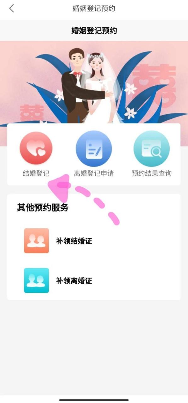 结婚预约网上预约在哪里（婚姻登记网上预约平台）
