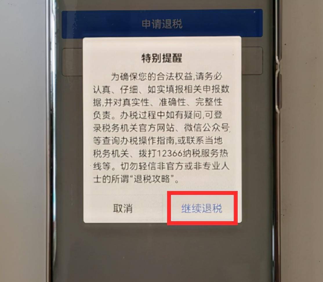 个人如何申请退税流程（2022年个人所得税退税详细步骤）