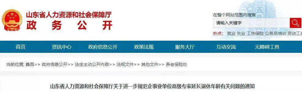 延迟退休年龄从什么时间正式实行（人社部延迟退休最新消息）