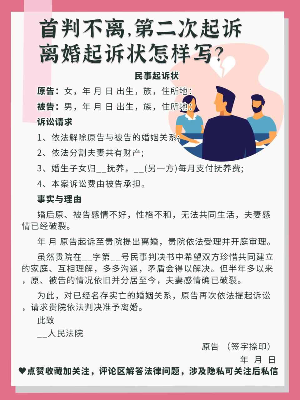 第二次离婚起诉书怎么写（二次离婚起诉书标准版）