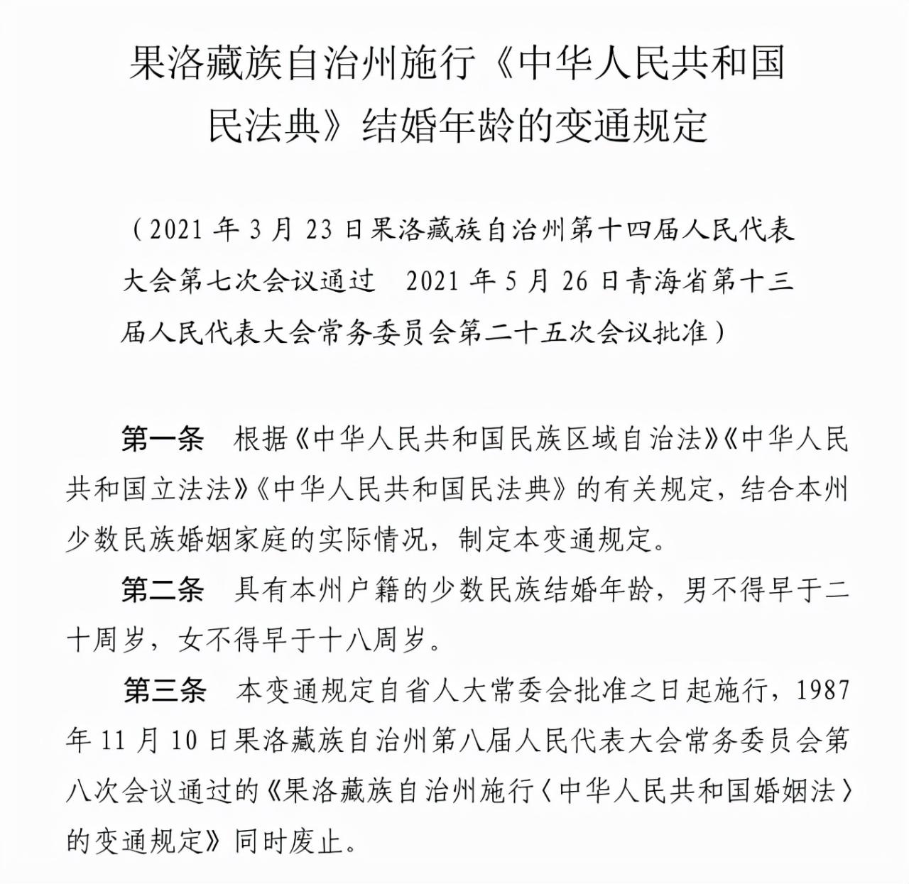 中国公民法定结婚年龄是多少（2022年婚姻法新规定）