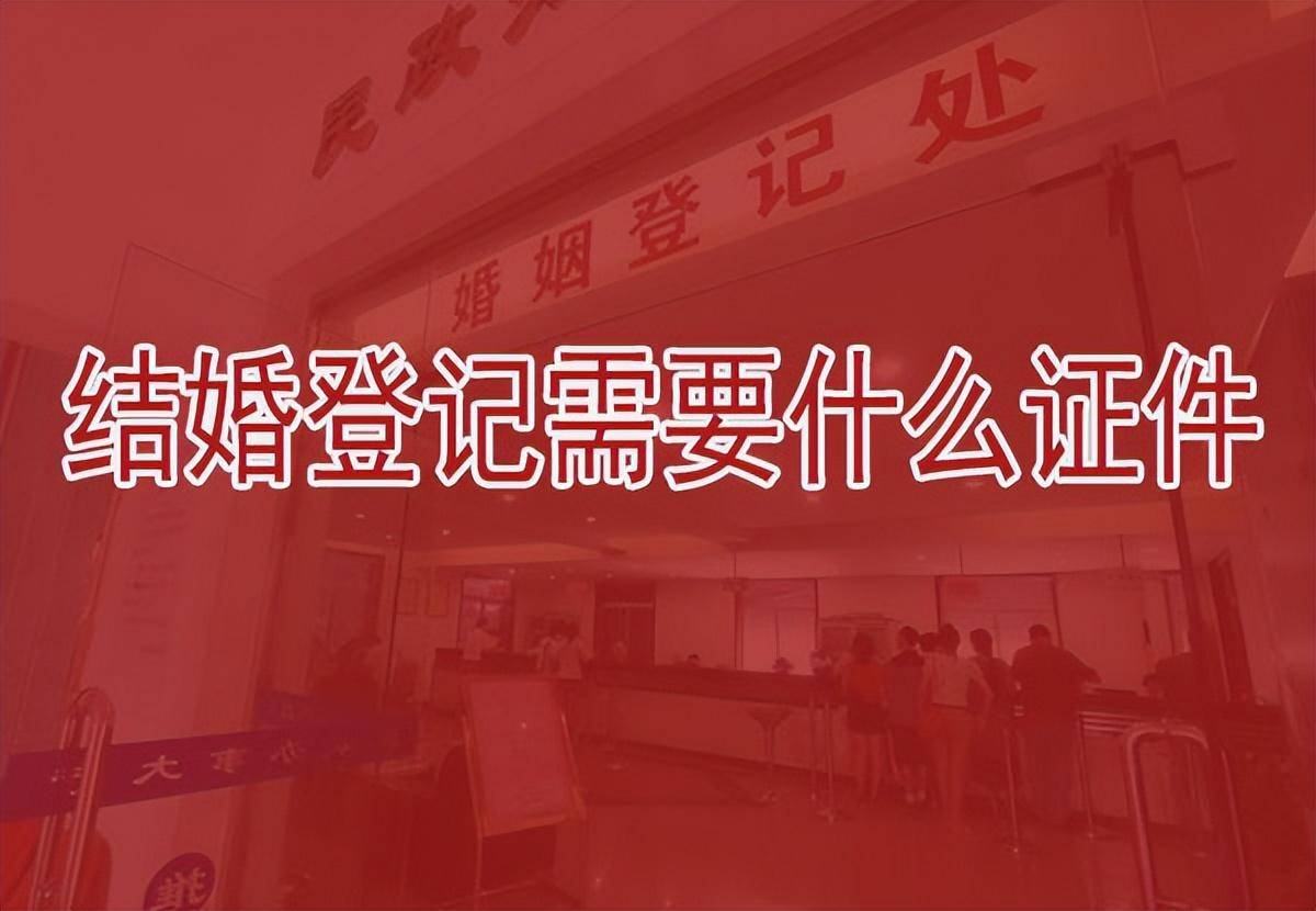 登记领证需要带什么（领结婚证流程最全详细清单）