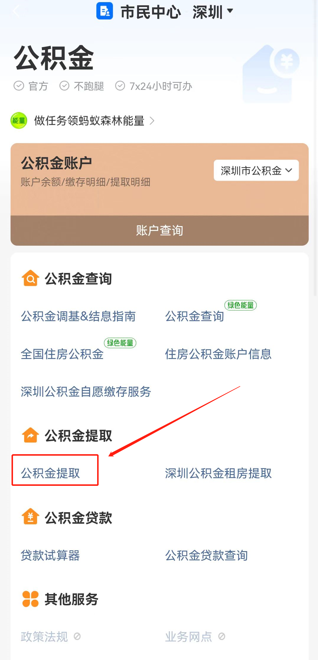 深圳租房提取公积金需要什么材料（公积金租房提取程序）