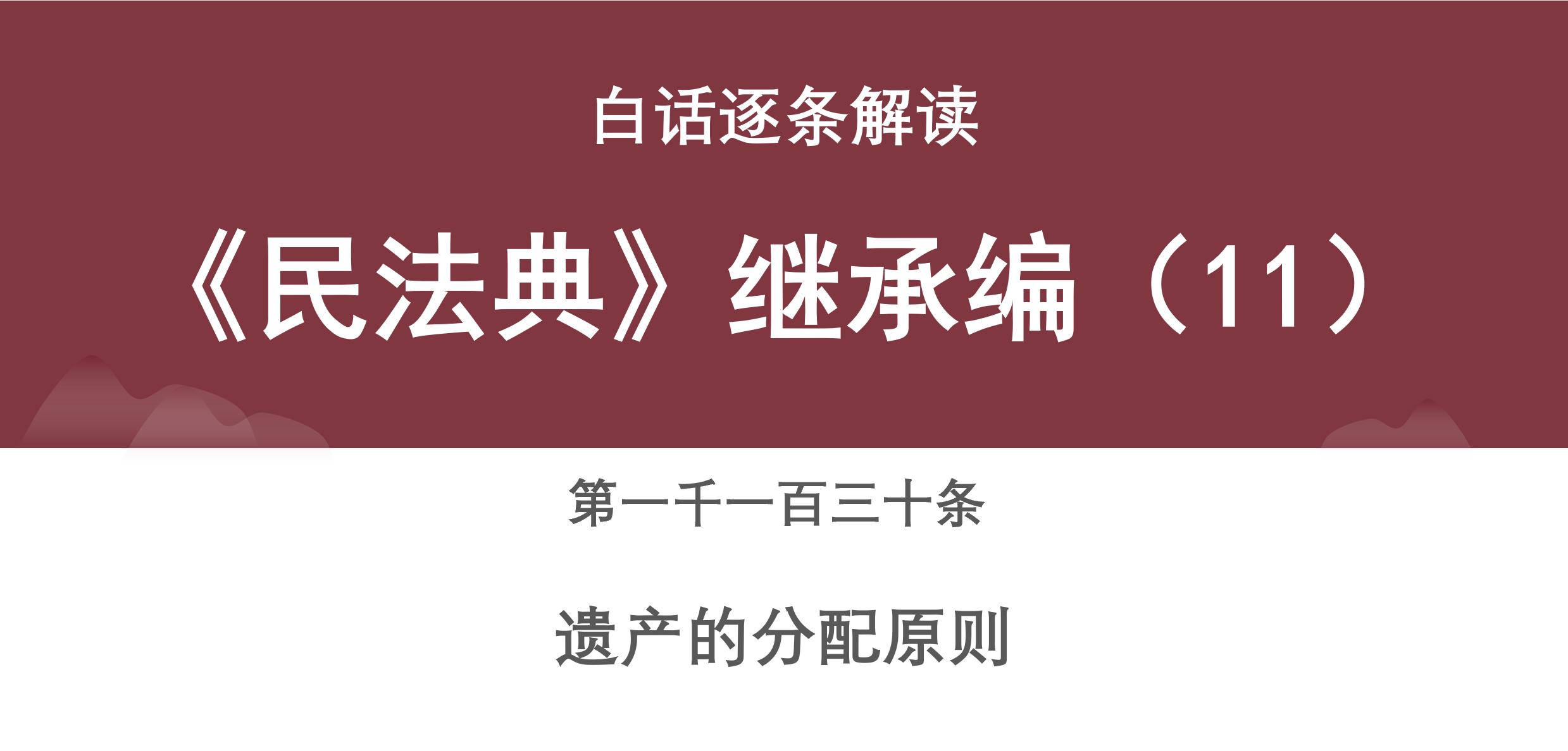 民法典遗产继承顺序新规定（遗产法定继承人的分配比例）