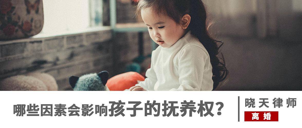 孩子的抚养权法律怎么规定的（抚养权的判定标准）