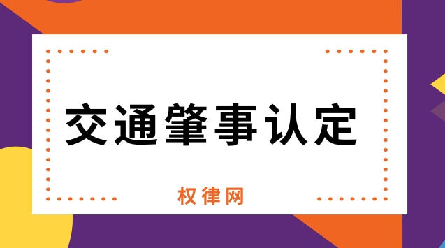 交通肇事认定：酒驾肇事的处罚有哪些?