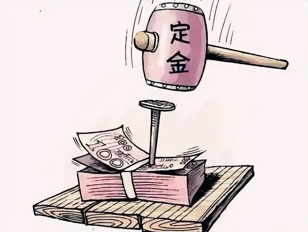 订金和定金哪个不能退（订金跟定金的区别解释）