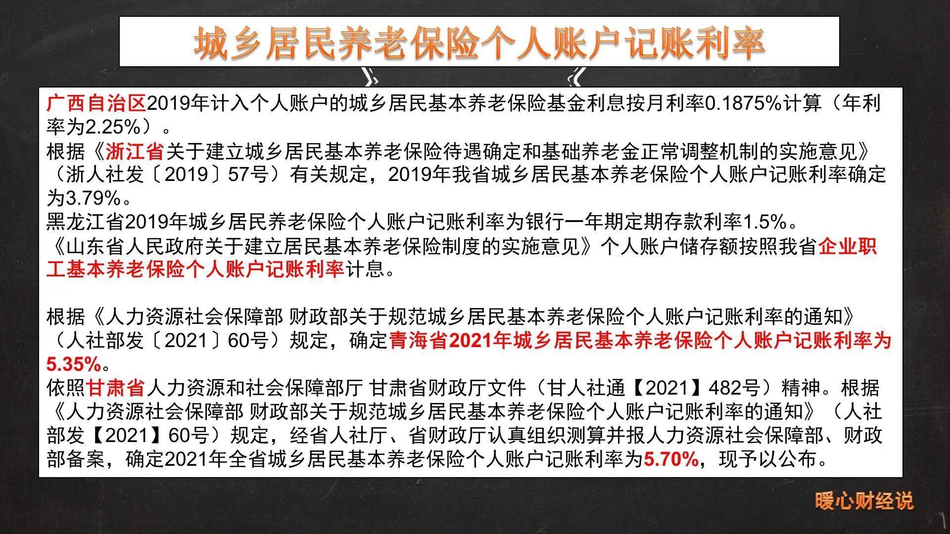 城乡居民养老能领多少钱（最新养老保险待遇一览表）