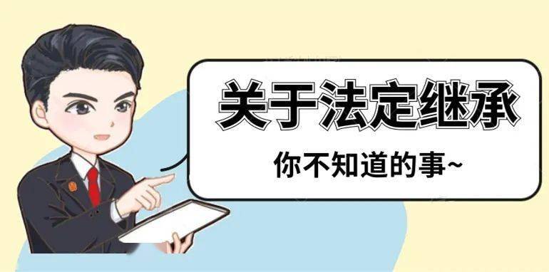 新民法典遗产继承法全文（遗产继承顺序和比例）