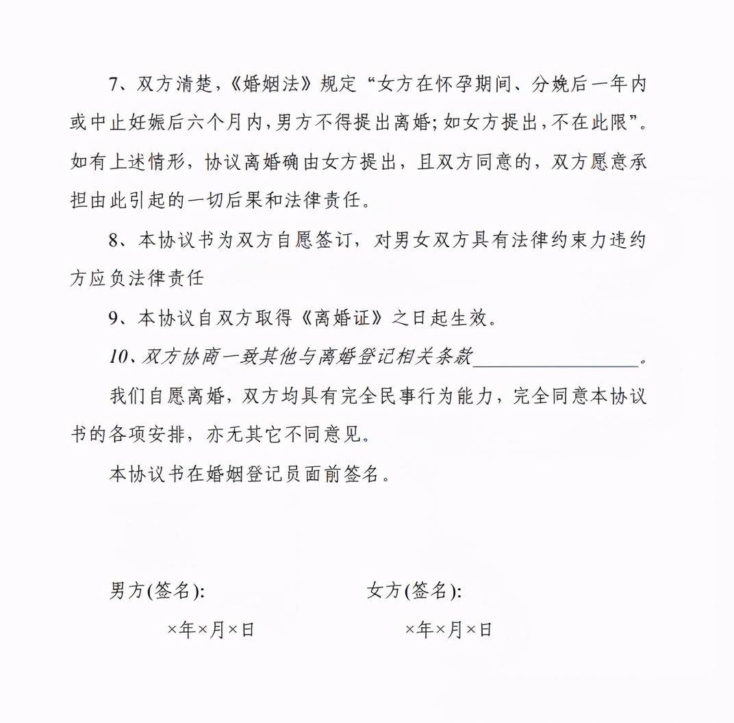 离婚协议书怎么写范文（夫妻自愿离婚协议书模版）